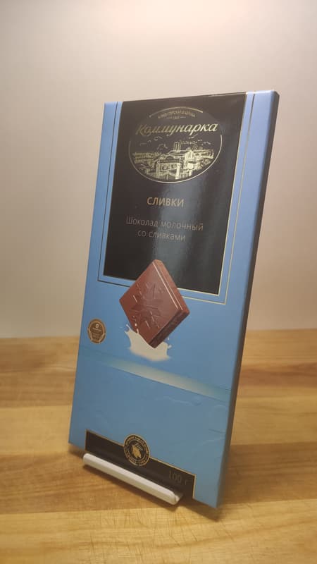 Фронтальная сторона упаковки шоколадки от 'Коммунарки' Сливки