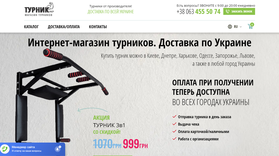 Украинская версия сайта от интернет-магазина Турник.бел