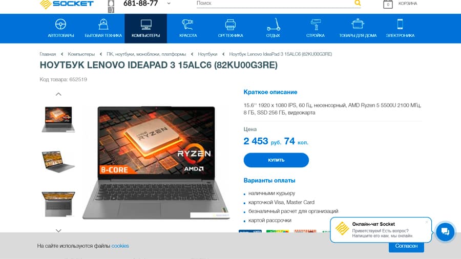 В SOKET.BY на официальном сайте цена на Ноутбука Lenovo IdeaPad 3 15ALC6 82KU00CTRE на 506 рублей, чем на Онлайнере