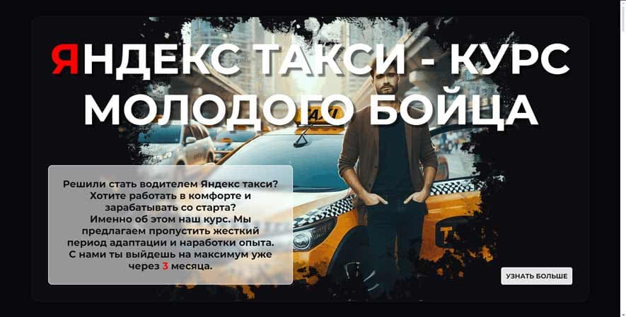 Обзор курсов такси в Беларуси - Яндекс.Такси