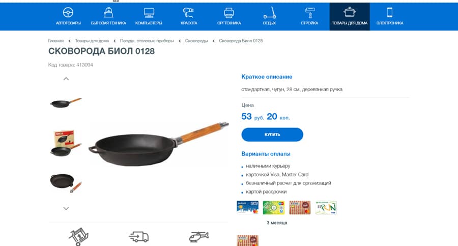 Стоимость чугунной сковороды Биол 0128 на официальном сайте SOCKET.BY